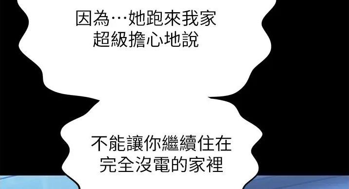 《姐妹小吃店》第31话 第108页