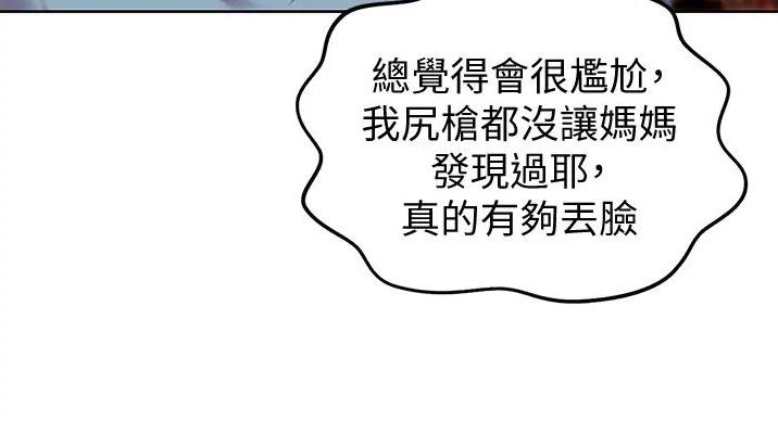 《姐妹小吃店》第31话 第129页