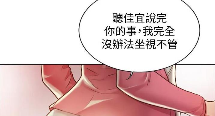 《姐妹小吃店》第31话 第38页