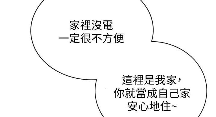 《姐妹小吃店》第31话 第41页