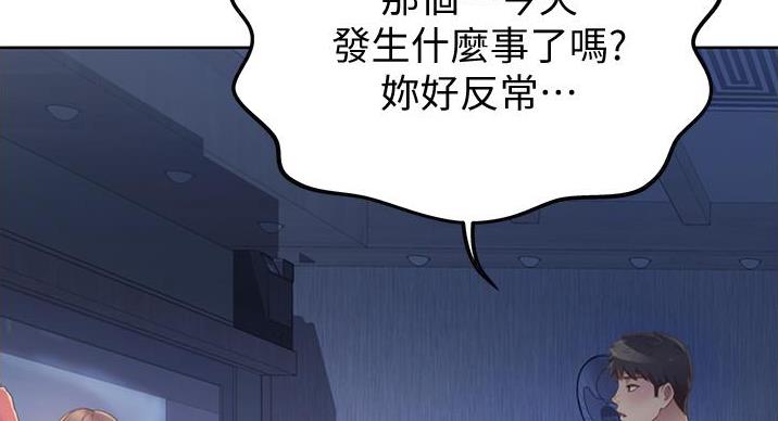 《姐妹小吃店》第33话 第29页
