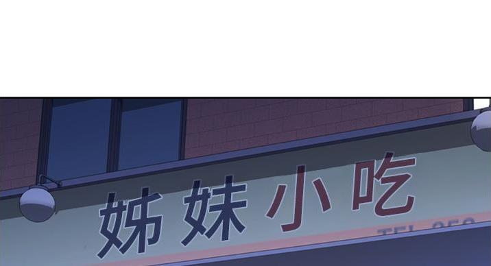 《姐妹小吃店》第33话 第53页