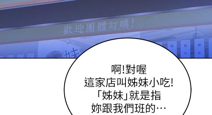 《姐妹小吃店》第33话 第54页