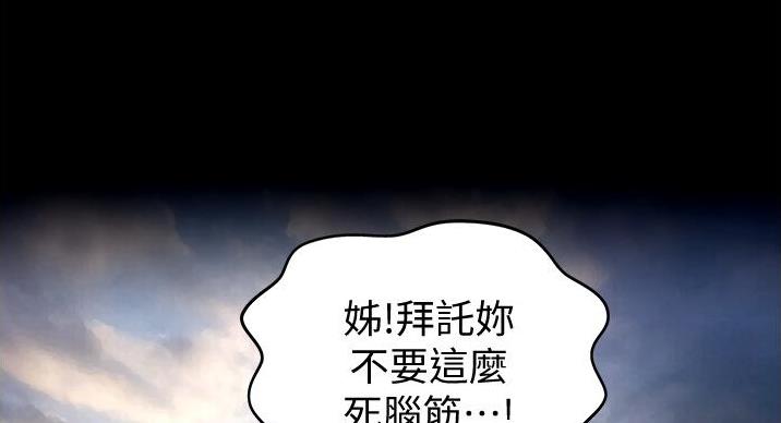 《姐妹小吃店》第33话 第76页
