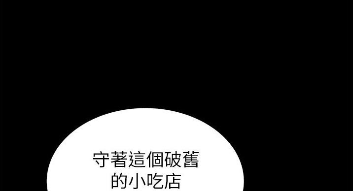 《姐妹小吃店》第33话 第82页