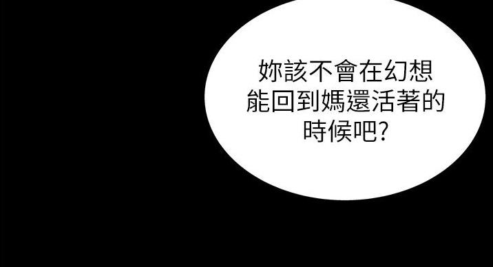 《姐妹小吃店》第33话 第86页