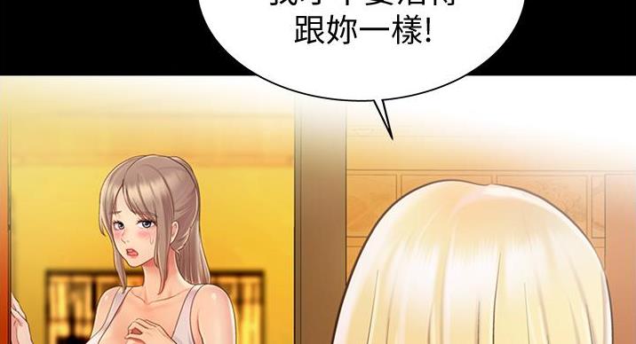 《姐妹小吃店》第33话 第91页