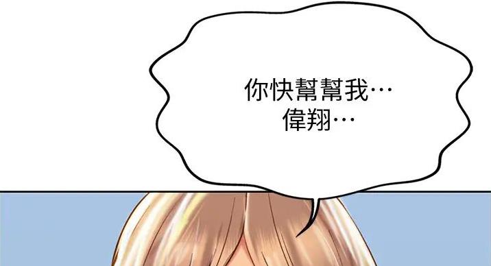 《姐妹小吃店》第32话 第145页