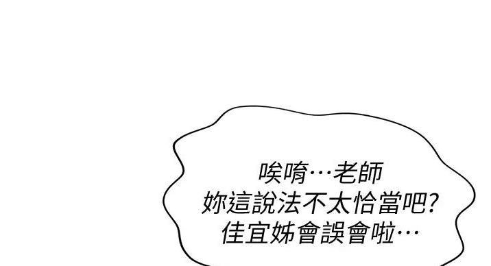 《姐妹小吃店》第32话 第61页