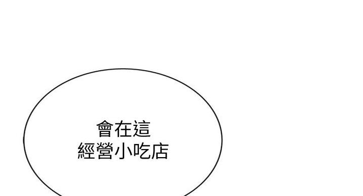 《姐妹小吃店》第34话 第4页