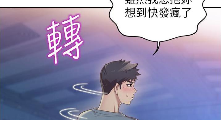 《姐妹小吃店》第34话 第76页