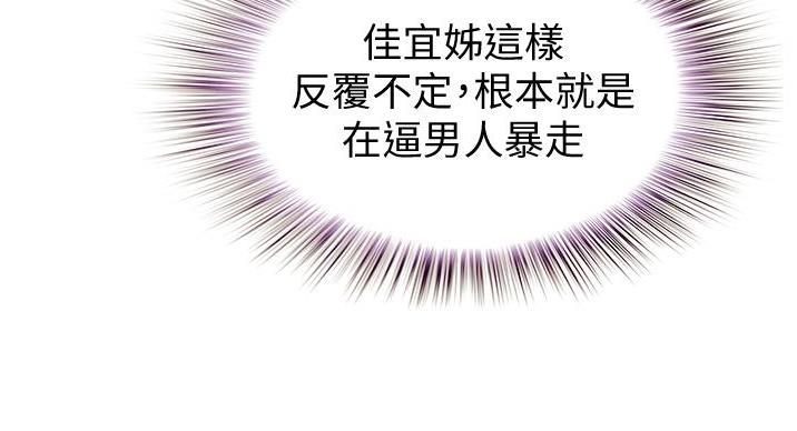 《姐妹小吃店》第36话 第10页