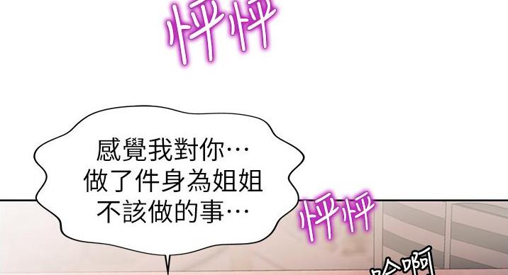 《姐妹小吃店》第36话 第86页