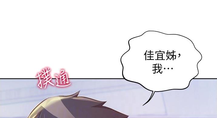 《姐妹小吃店》第35话 第10页