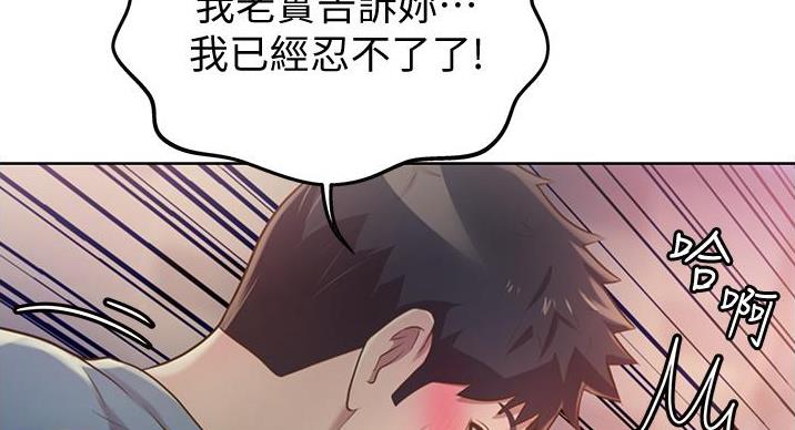 《姐妹小吃店》第35话 第84页