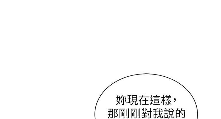 《姐妹小吃店》第35话 第90页