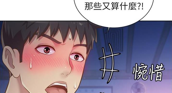 《姐妹小吃店》第35话 第91页