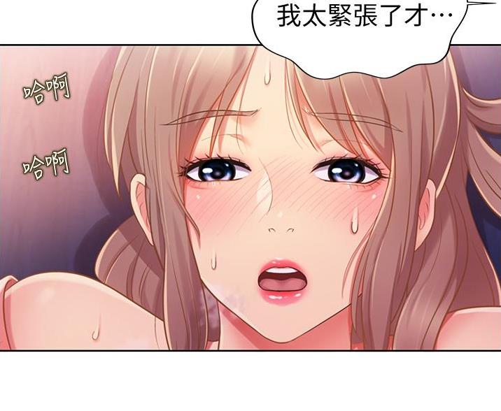 《姐妹小吃店》第37话 第14页