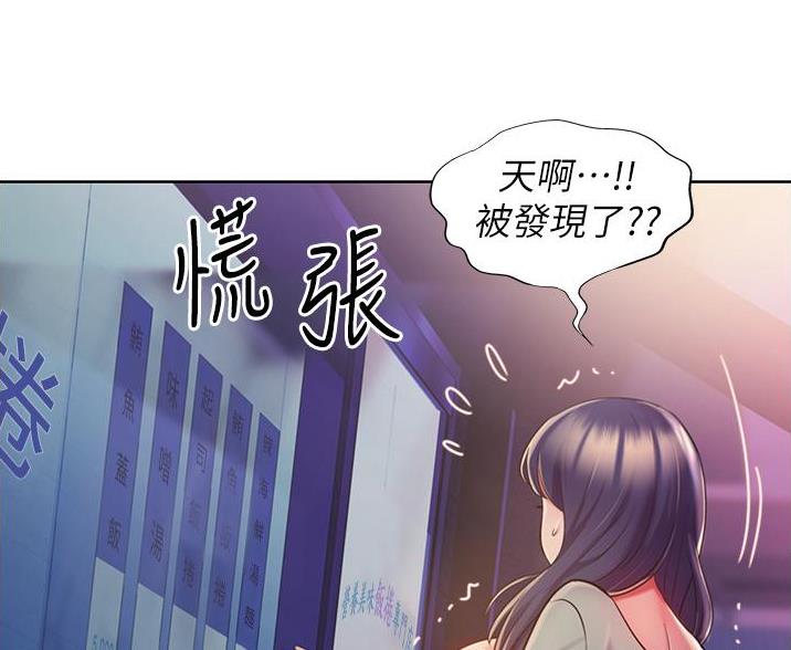 《姐妹小吃店》第37话 第55页