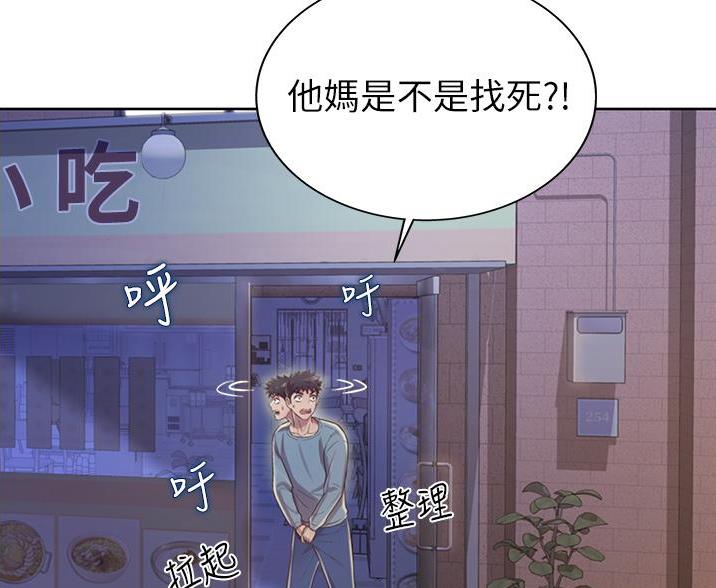 《姐妹小吃店》第37话 第62页