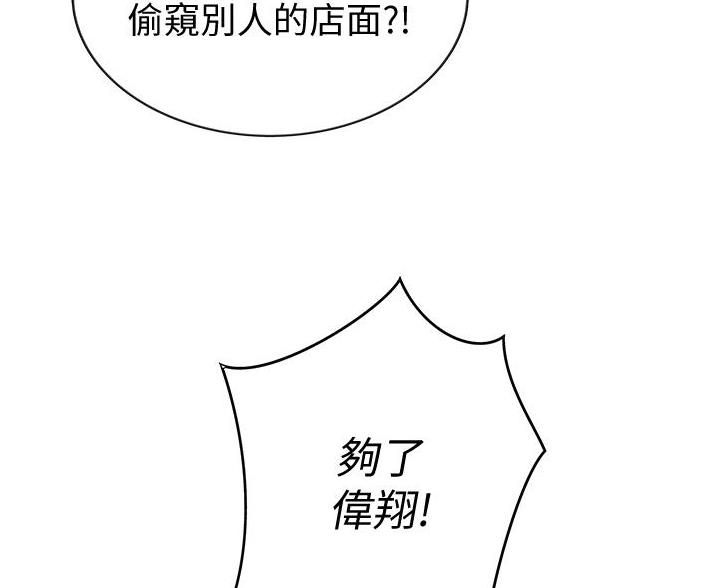 《姐妹小吃店》第37话 第66页
