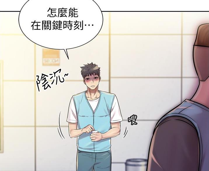 《姐妹小吃店》第38话 第11页