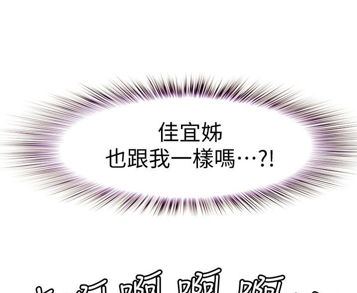 《姐妹小吃店》第38话 第33页