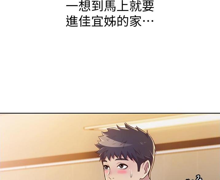 《姐妹小吃店》第38话 第52页