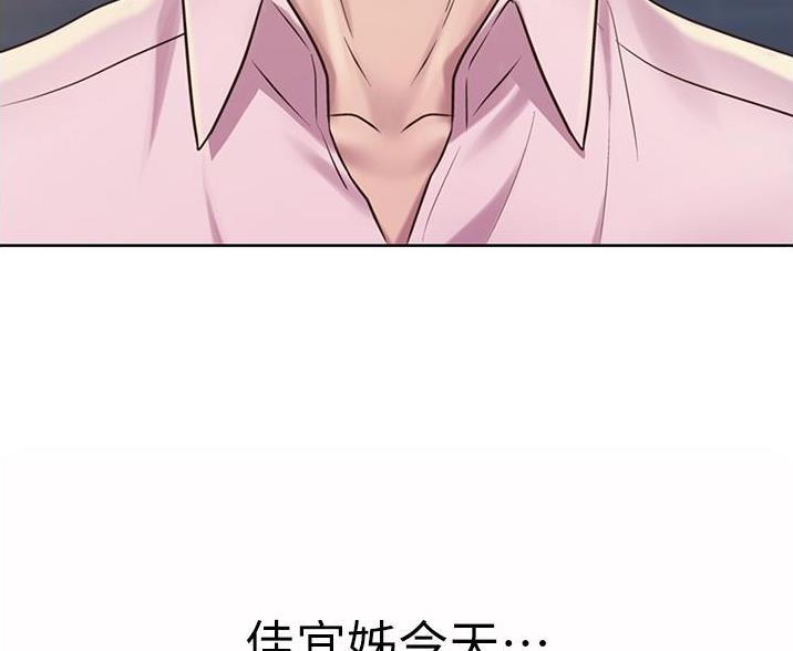 《姐妹小吃店》第38话 第68页