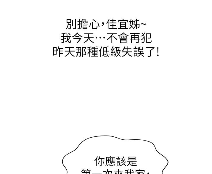 《姐妹小吃店》第39话 第19页