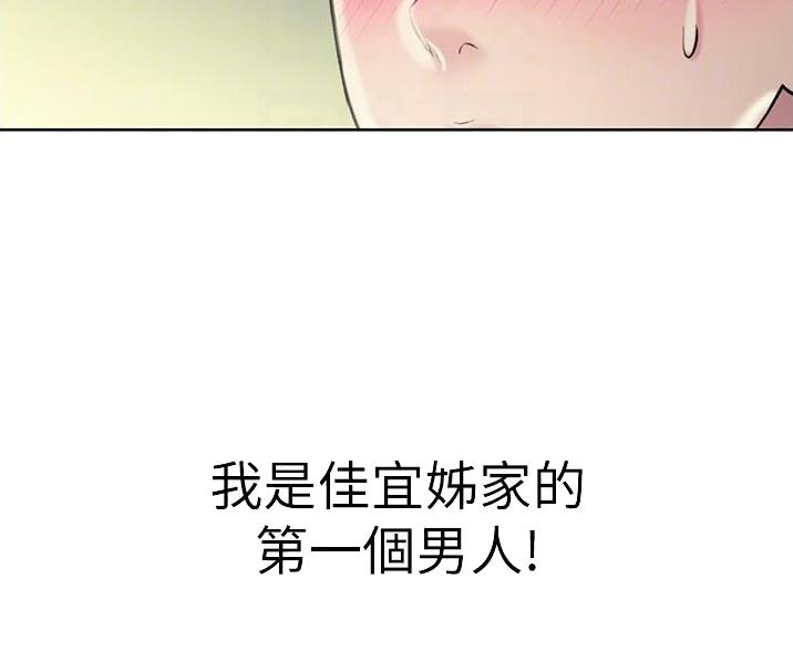 《姐妹小吃店》第39话 第34页