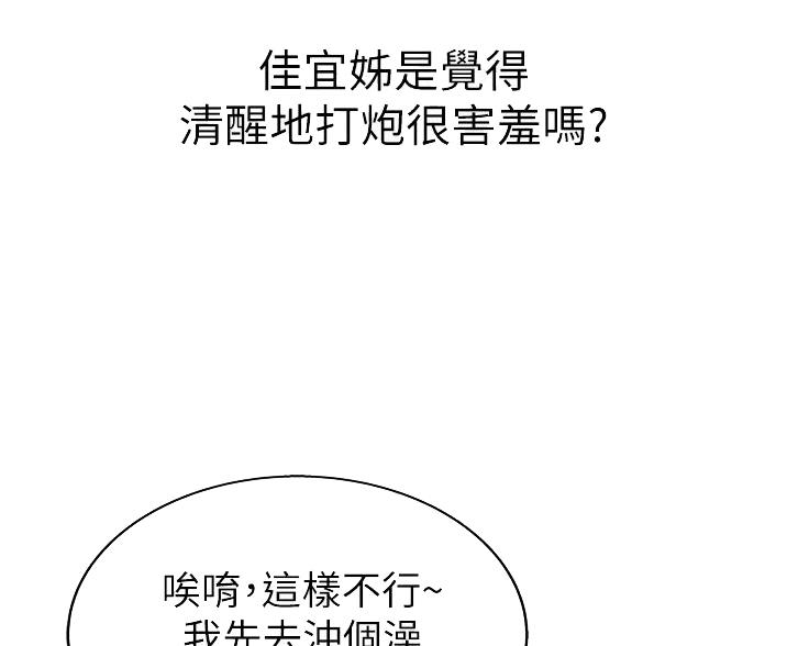 《姐妹小吃店》第39话 第39页