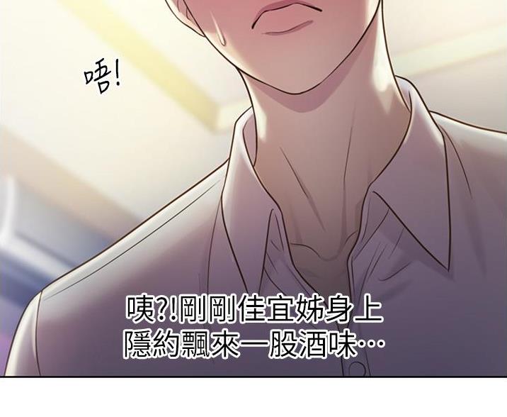 《姐妹小吃店》第39话 第48页