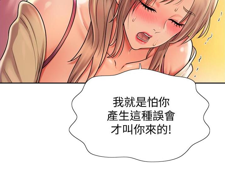 《姐妹小吃店》第39话 第79页