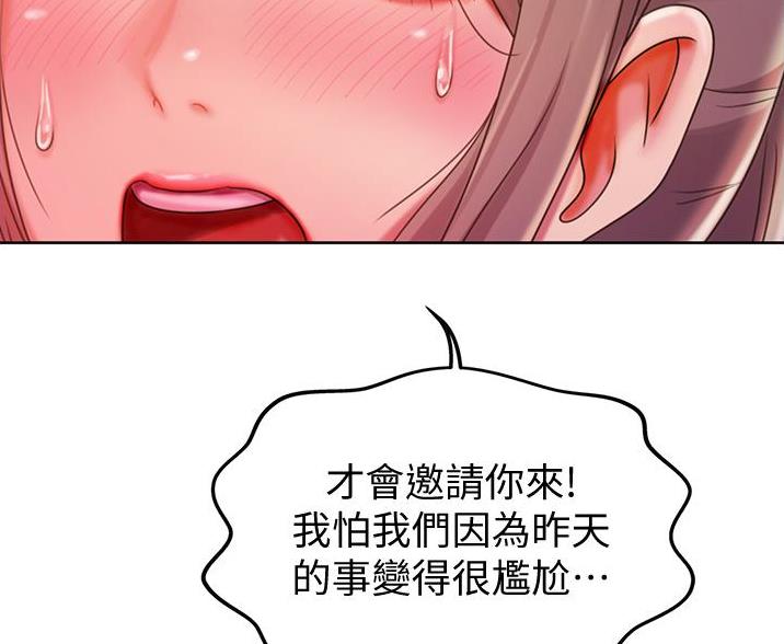 《姐妹小吃店》第39话 第83页