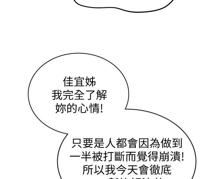 《姐妹小吃店》第39话 第84页