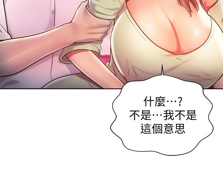 《姐妹小吃店》第39话 第86页