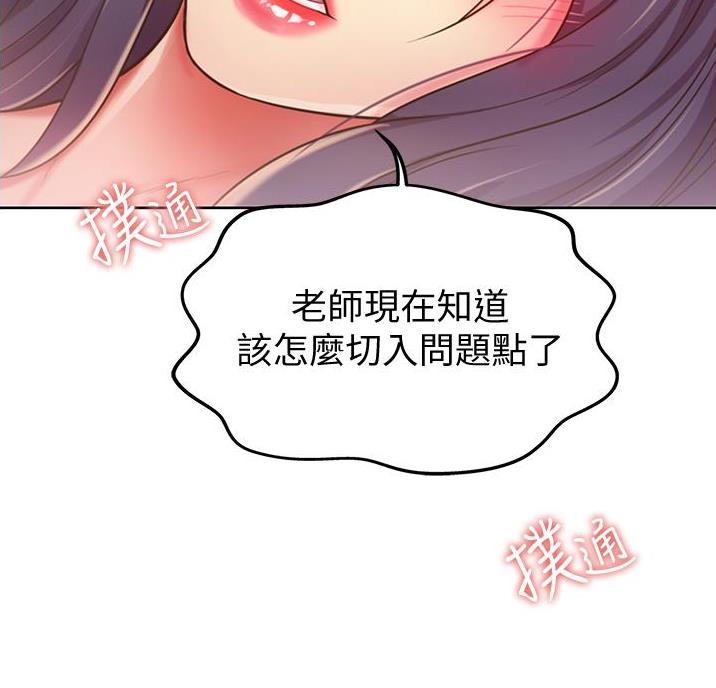 《姐妹小吃店》第42话 第20页