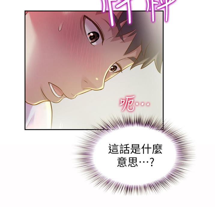 《姐妹小吃店》第42话 第24页