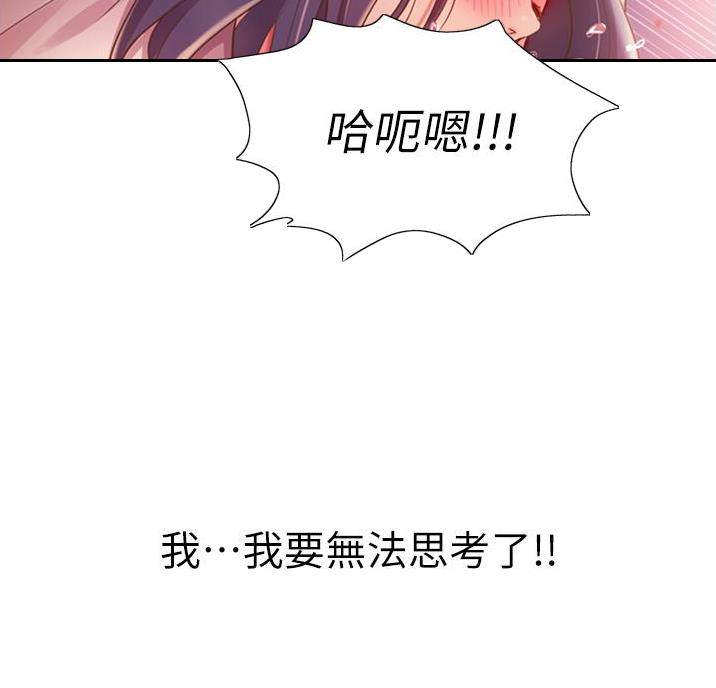 《姐妹小吃店》第42话 第70页