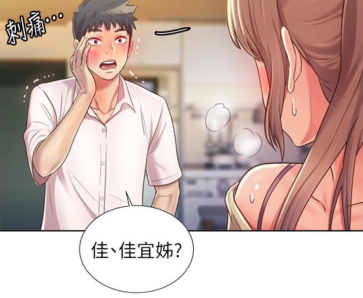 《姐妹小吃店》第40话 第30页