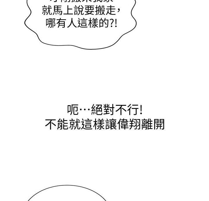 《姐妹小吃店》第41话 第36页