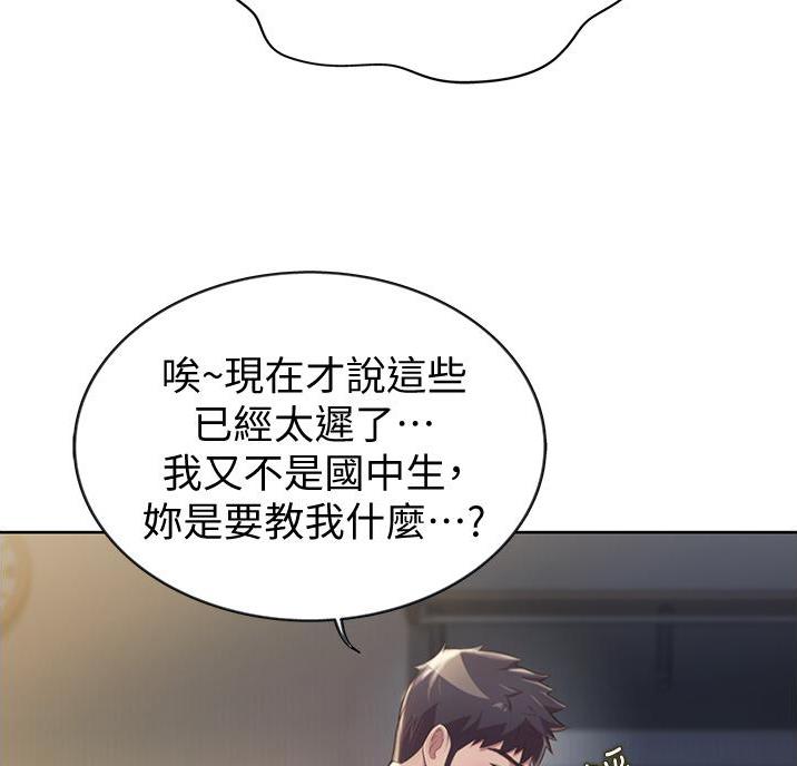 《姐妹小吃店》第41话 第44页