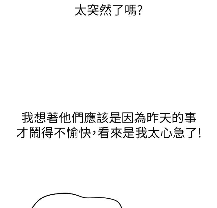 《姐妹小吃店》第41话 第8页