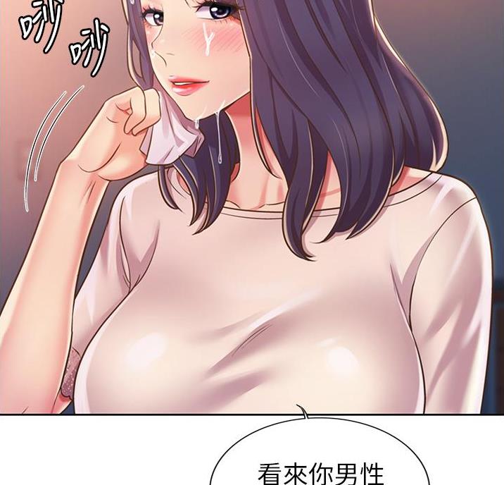 《姐妹小吃店》第44话 第13页