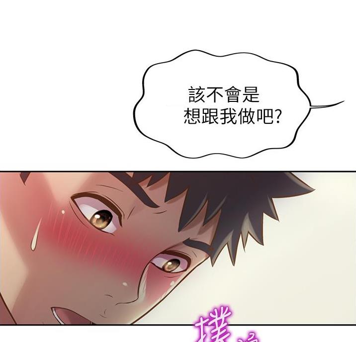 《姐妹小吃店》第44话 第42页