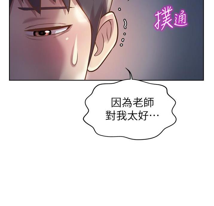 《姐妹小吃店》第44话 第44页