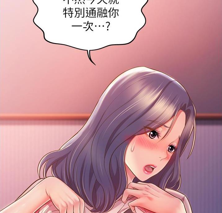 《姐妹小吃店》第44话 第54页