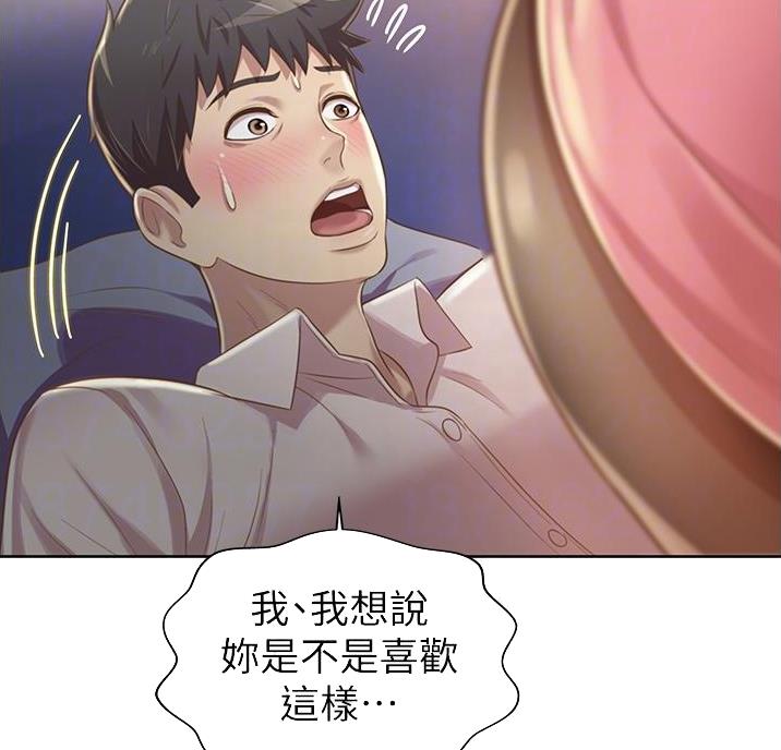 《姐妹小吃店》第43话 第15页