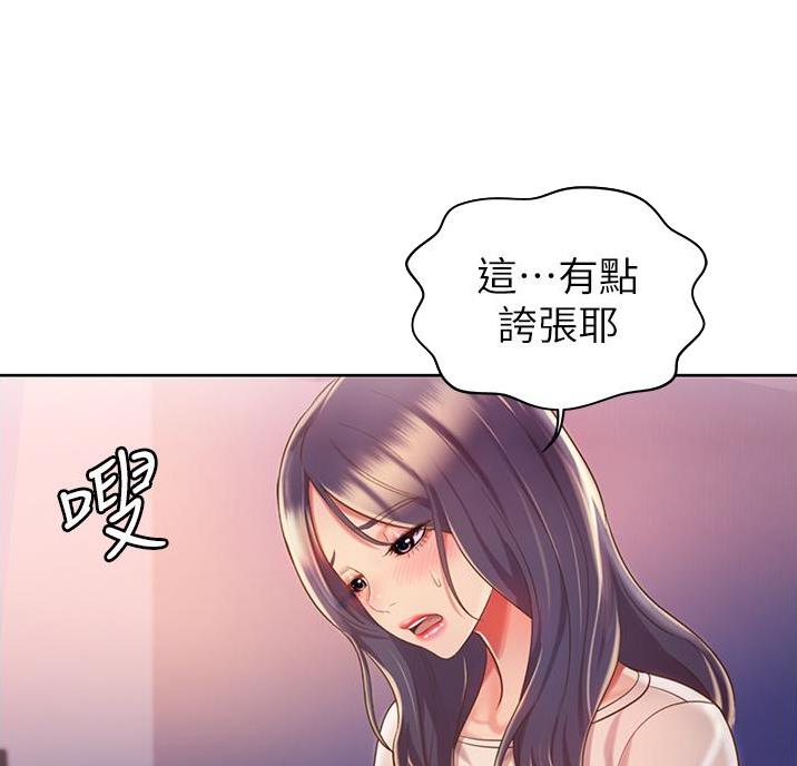 《姐妹小吃店》第43话 第23页